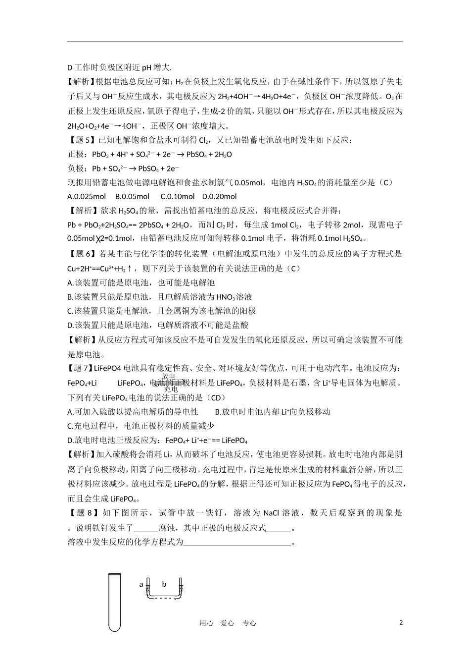 高二化学 《化学反应原理》教案：1.3《化学能转化为电能——电池》（第5课时）鲁科版选修4_第2页