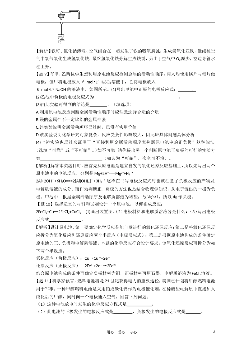 高二化学 《化学反应原理》教案：1.3《化学能转化为电能——电池》（第5课时）鲁科版选修4_第3页