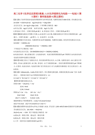 高二化学 《化学反应原理》教案：1.3《化学能转化为电能——电池》（第5课时）鲁科版选修4