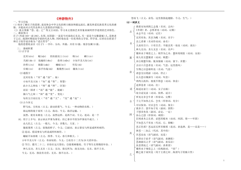 高中语文 第四单元 第12课《神游物外》学案 语文版必修5-语文版高二必修5语文学案_第1页