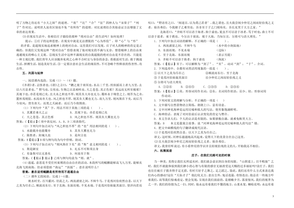 高中语文 第四单元 第12课《神游物外》学案 语文版必修5-语文版高二必修5语文学案_第3页