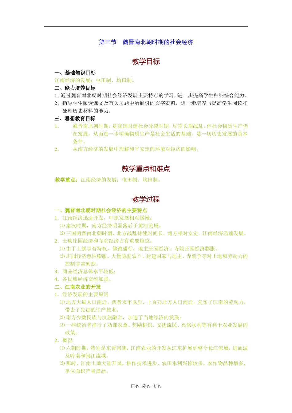 高三历史魏晋南北朝时期的社会经济_第1页