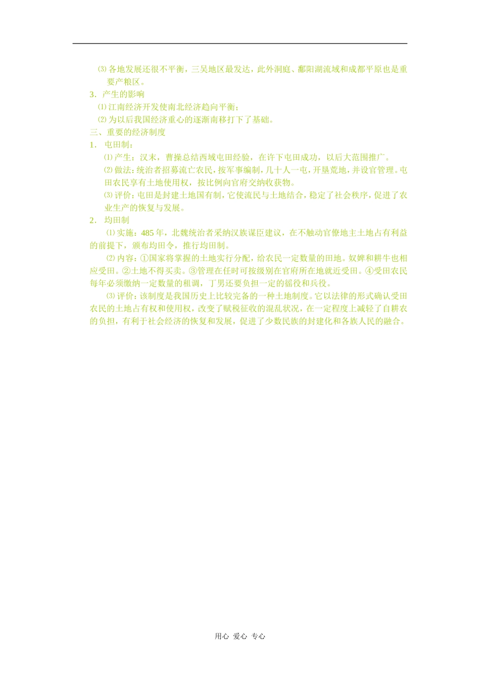 高三历史魏晋南北朝时期的社会经济_第2页