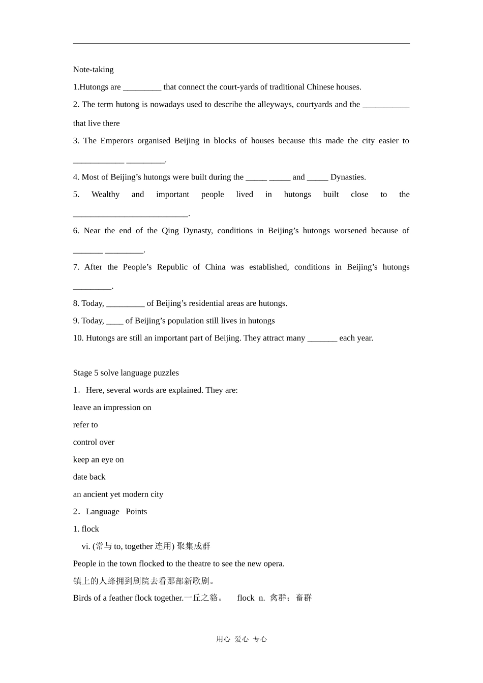 高中英语Lesson 3 A Changing World 教案（北师大版选修8）_第2页