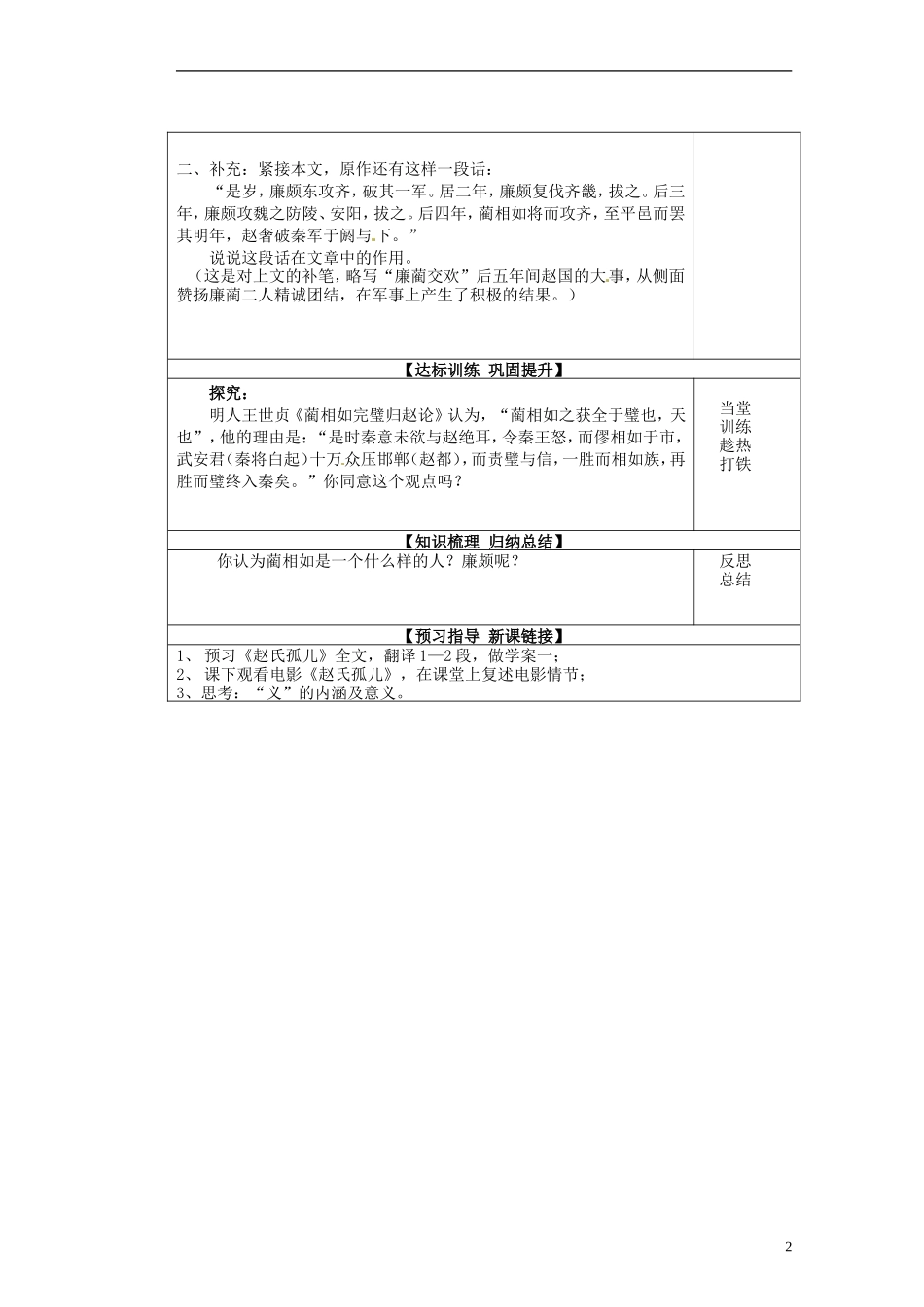 山东省淄博市淄川般阳中学高中语文下学期《廉颇与蔺相如四》学案 新人教版必修4_第2页