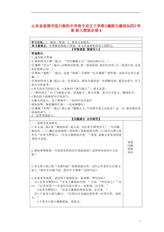 山东省淄博市淄川般阳中学高中语文下学期《廉颇与蔺相如四》学案 新人教版必修4
