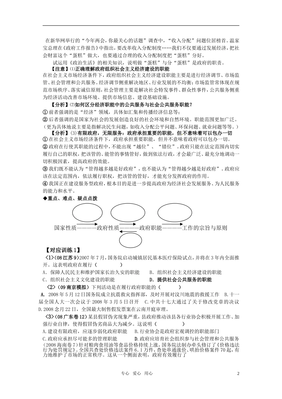 高中政治 第三课我国政府是为人民服务的政府教案 新人教版必修2_第2页