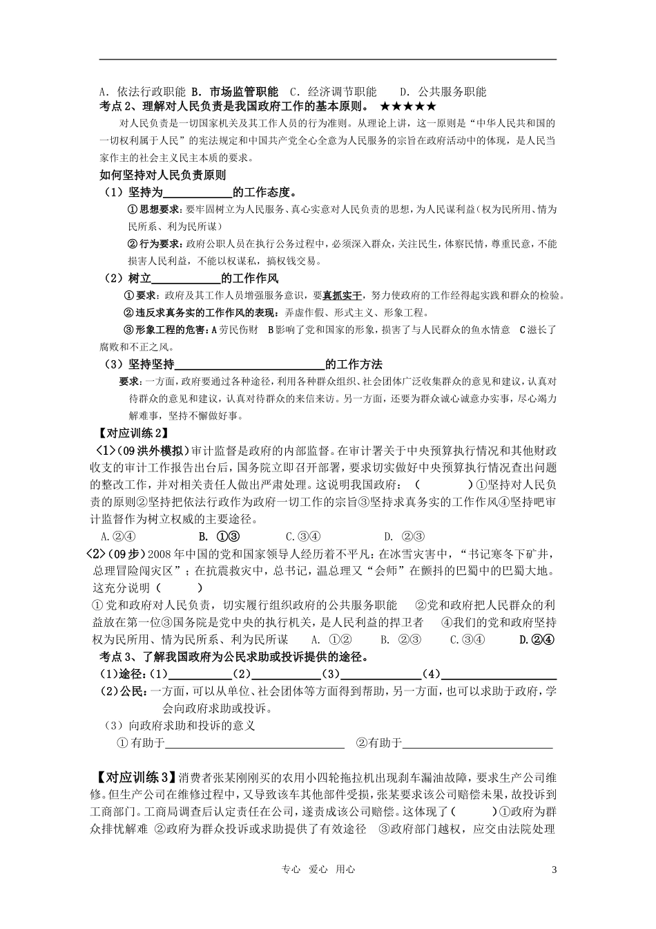 高中政治 第三课我国政府是为人民服务的政府教案 新人教版必修2_第3页