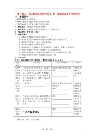 高中政治 第三课我国政府是为人民服务的政府教案 新人教版必修2