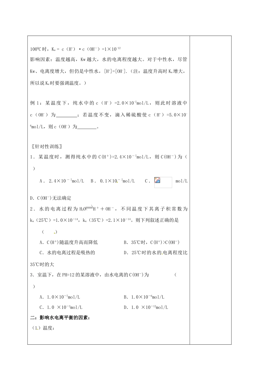 高三化学一轮复习 水溶液 酸碱中和滴定（一）教学设计-人教版高三全册化学教案_第2页