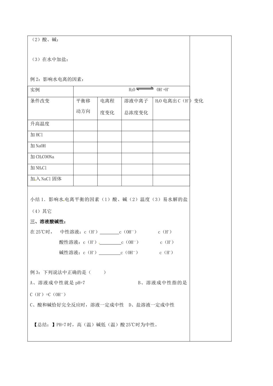 高三化学一轮复习 水溶液 酸碱中和滴定（一）教学设计-人教版高三全册化学教案_第3页