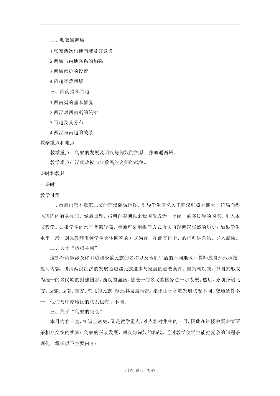 高三历史：2.5《两汉时期边疆各族的发展和民族关系》教案（3）（旧人教版）_第2页