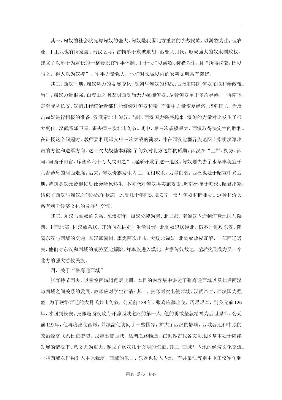 高三历史：2.5《两汉时期边疆各族的发展和民族关系》教案（3）（旧人教版）_第3页