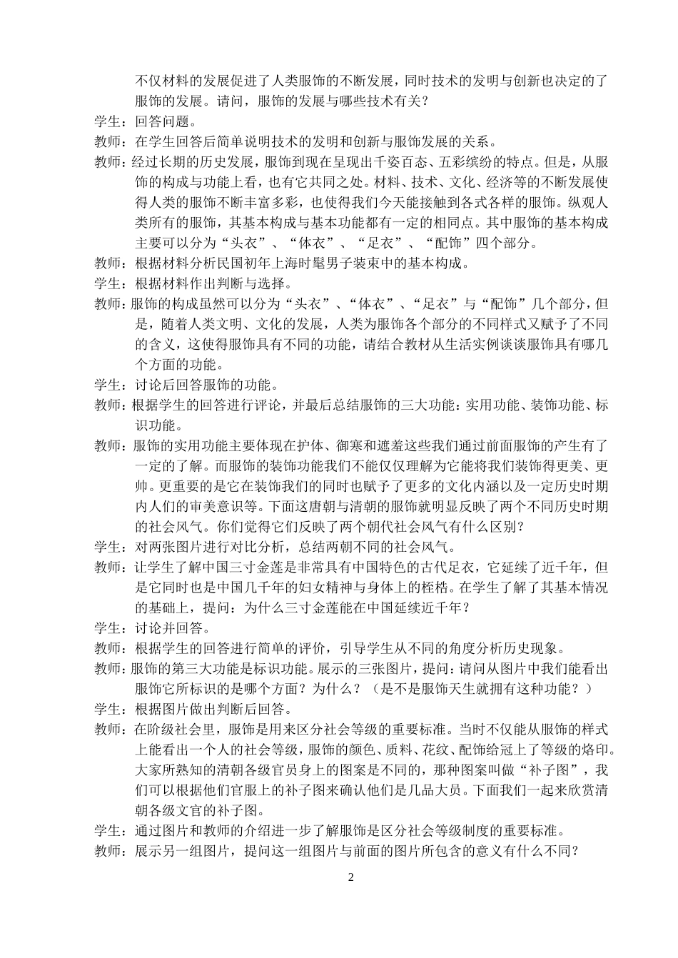 高一历史主题二第10课服饰教学设计1_第2页