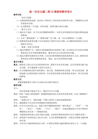 高一历史主题二第10课服饰教学设计1