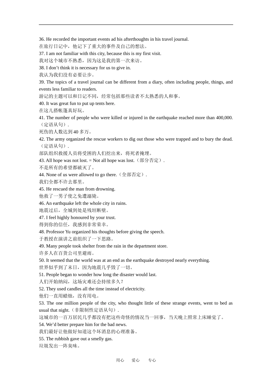 高中英语必背句型汇总教案人教新课标必修1_第3页