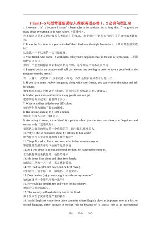 高中英语必背句型汇总教案人教新课标必修1