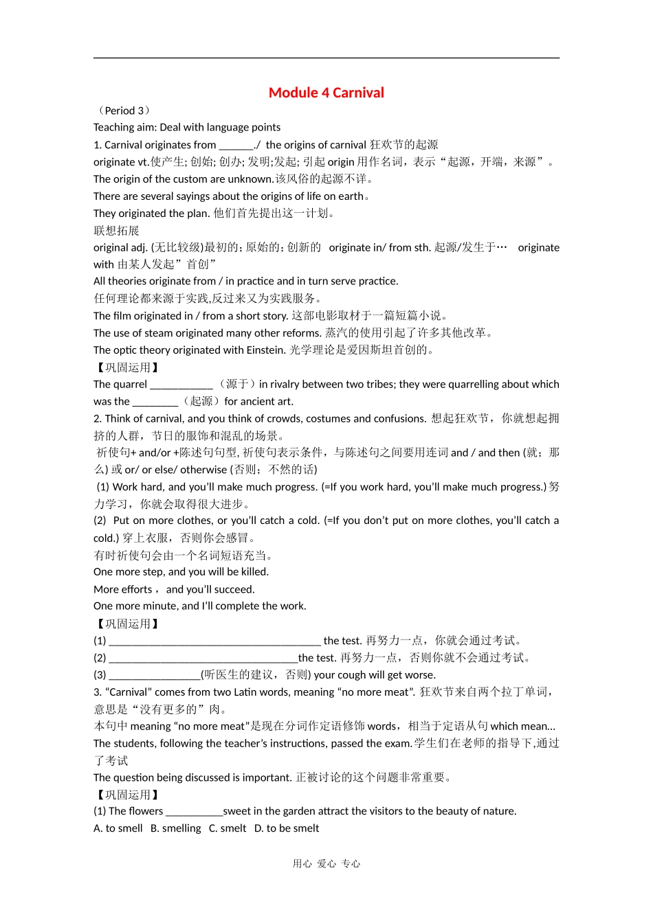 高中英语：Module 4《Carnival》教案-Vocabulary（外研版必修5）_第1页