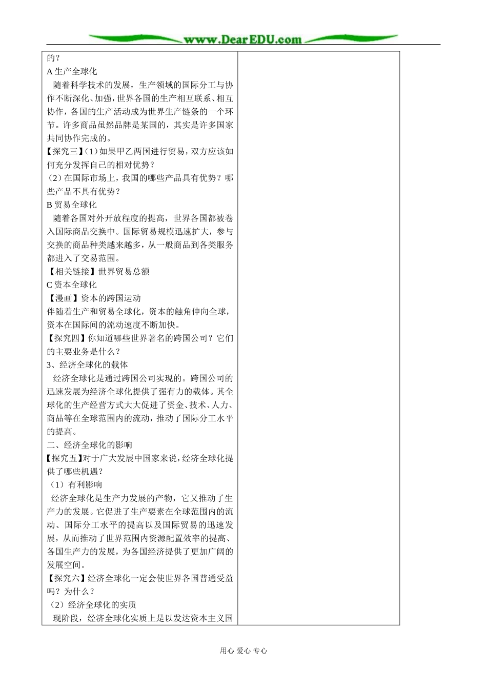 高中政治经济全球化与对外开放 面对经济全球化教案 新课标 人教版 必修1_第2页