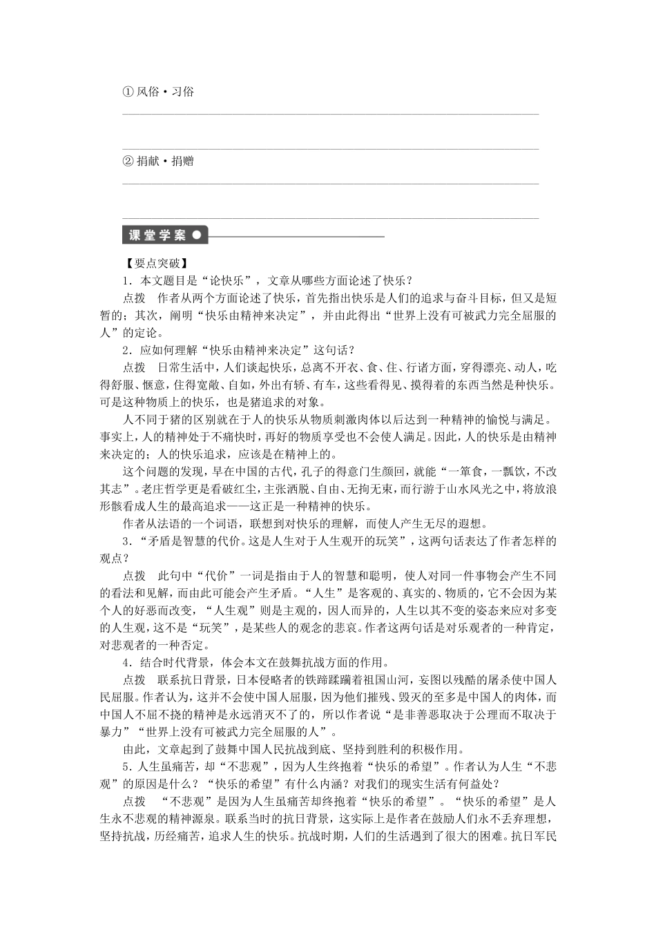 高中语文 第8课 论快乐学案 语文版选修《中国现当代散文鉴赏》-语文版高二选修语文学案_第2页