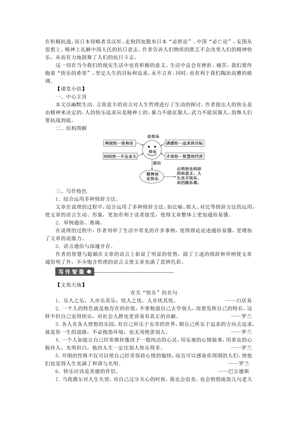 高中语文 第8课 论快乐学案 语文版选修《中国现当代散文鉴赏》-语文版高二选修语文学案_第3页