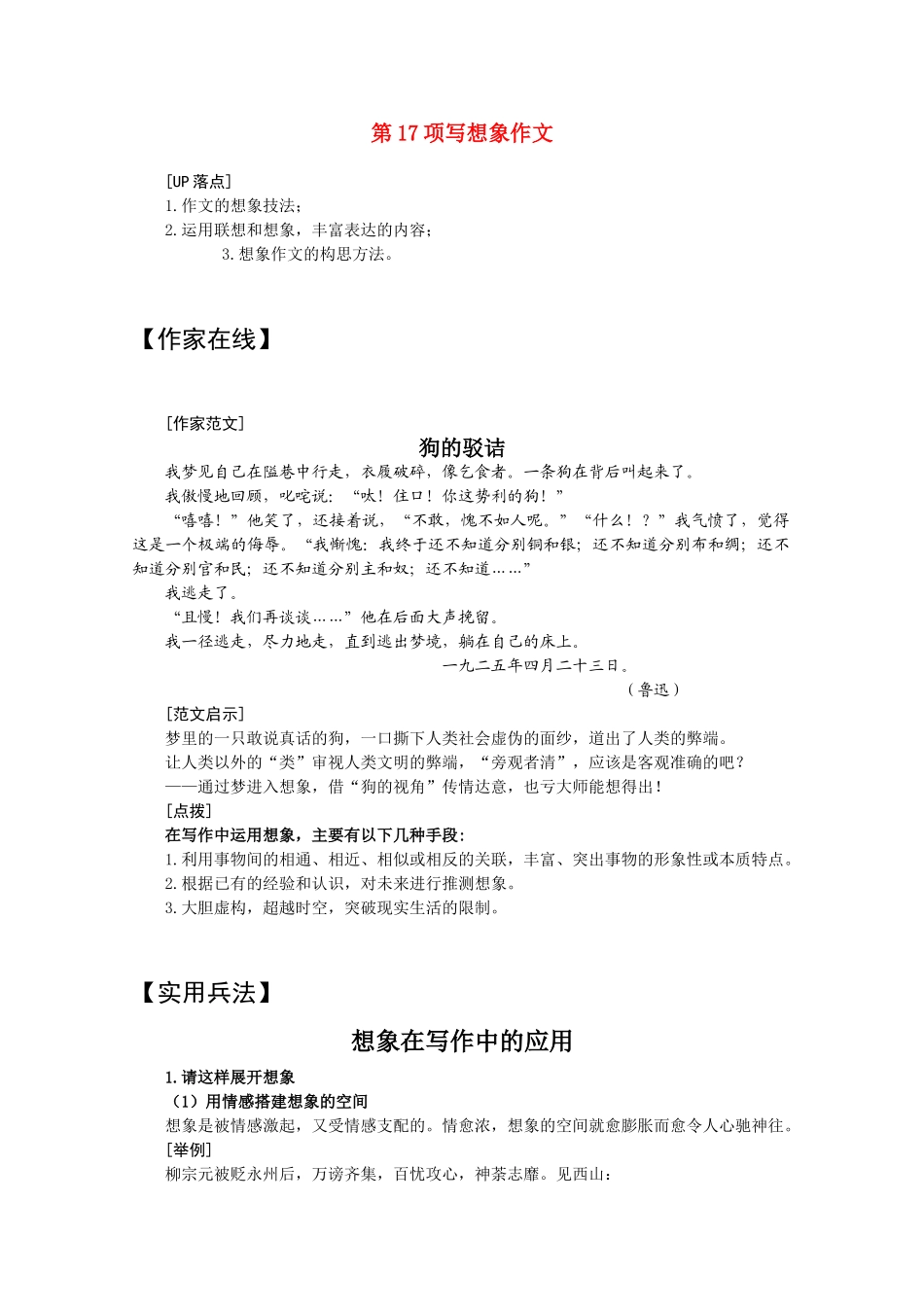 高三语文 二十项作文技巧 第17项写想像作文1_第1页