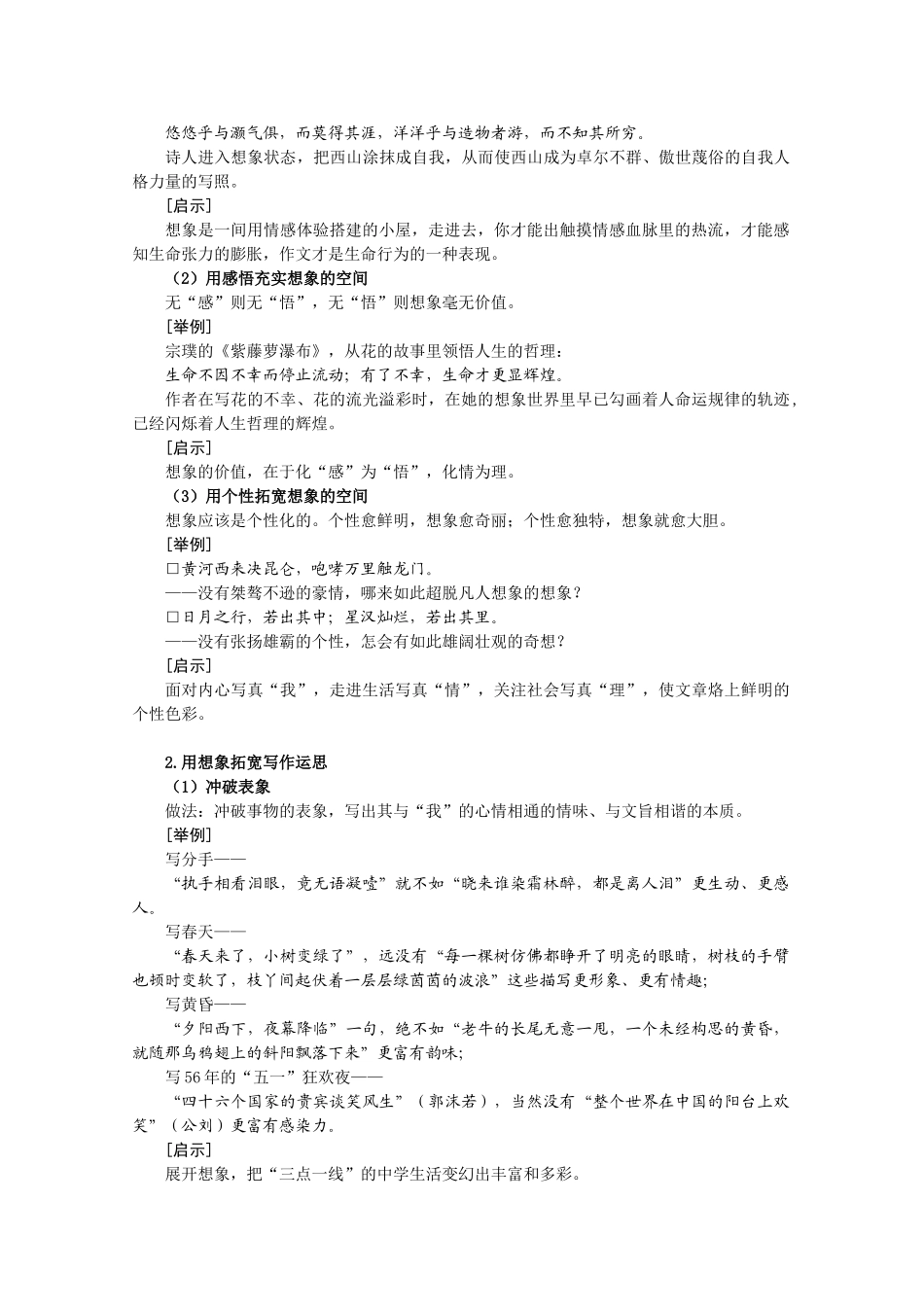 高三语文 二十项作文技巧 第17项写想像作文1_第2页
