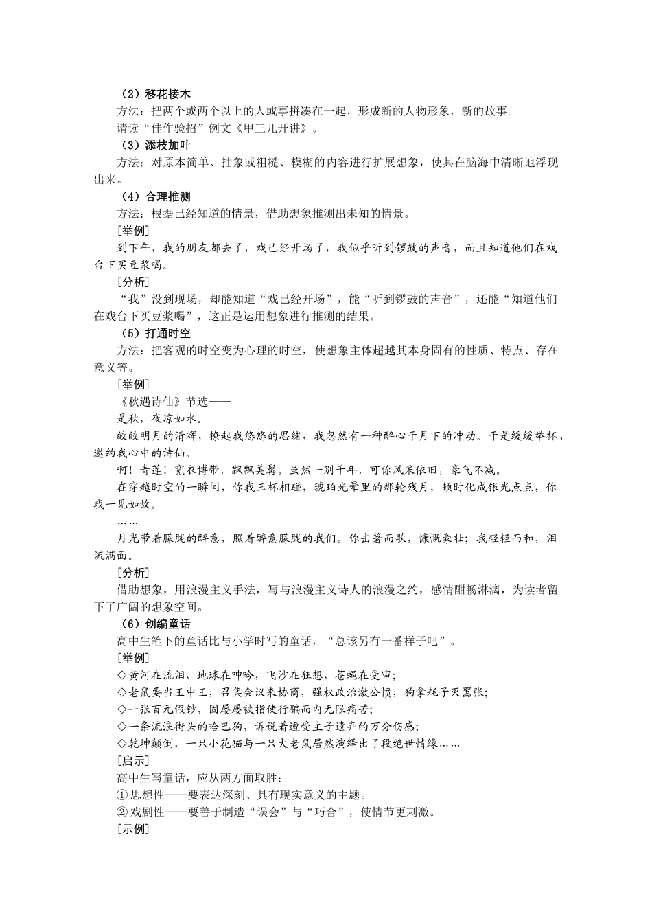 高三语文 二十项作文技巧 第17项写想像作文1_第3页
