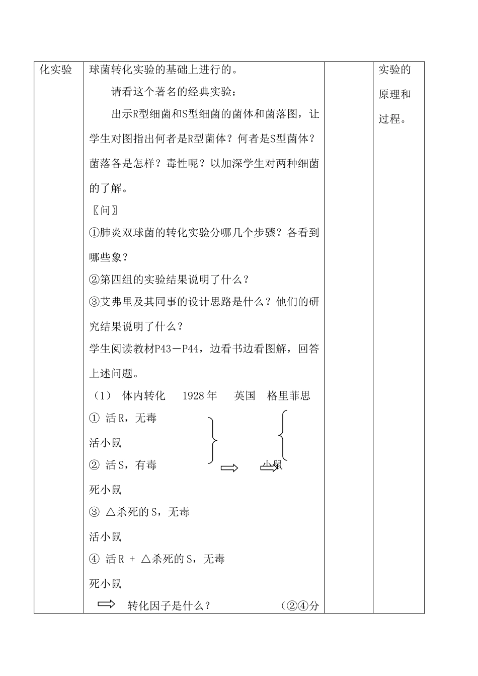 新人教版必修2高中生物DNA是主要的遗传物质1_第3页