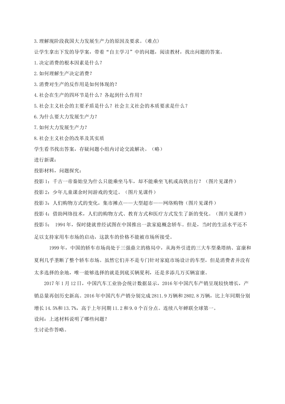 四川省宜宾市一中高一政治上学期第10周 发展生产 满足消费教学设计-人教版高一全册政治教案_第2页