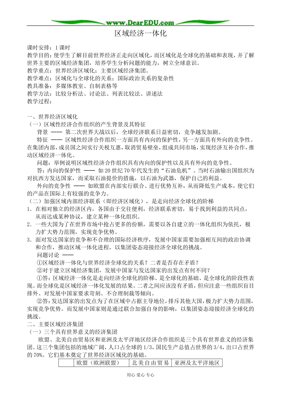 人教版高中地理选修1区域经济一体化3_第1页