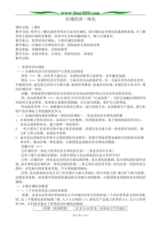 人教版高中地理选修1区域经济一体化3