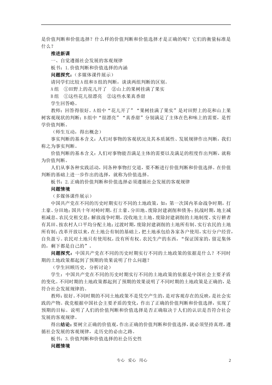 高中政治 《哲学与生活》 第十二课 实现人生的价值 第2课时价值判断与价值选择教案 新人教版必修4_第2页