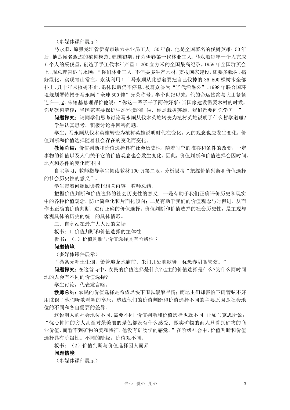 高中政治 《哲学与生活》 第十二课 实现人生的价值 第2课时价值判断与价值选择教案 新人教版必修4_第3页