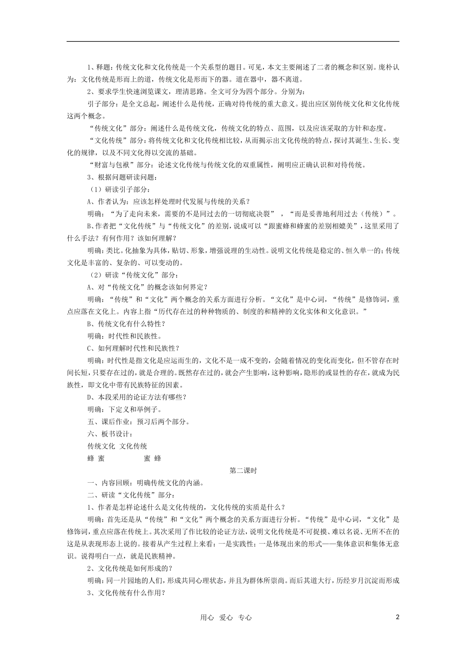高二语文《传统文化与文化传统》教案（苏教版必修3）_第2页