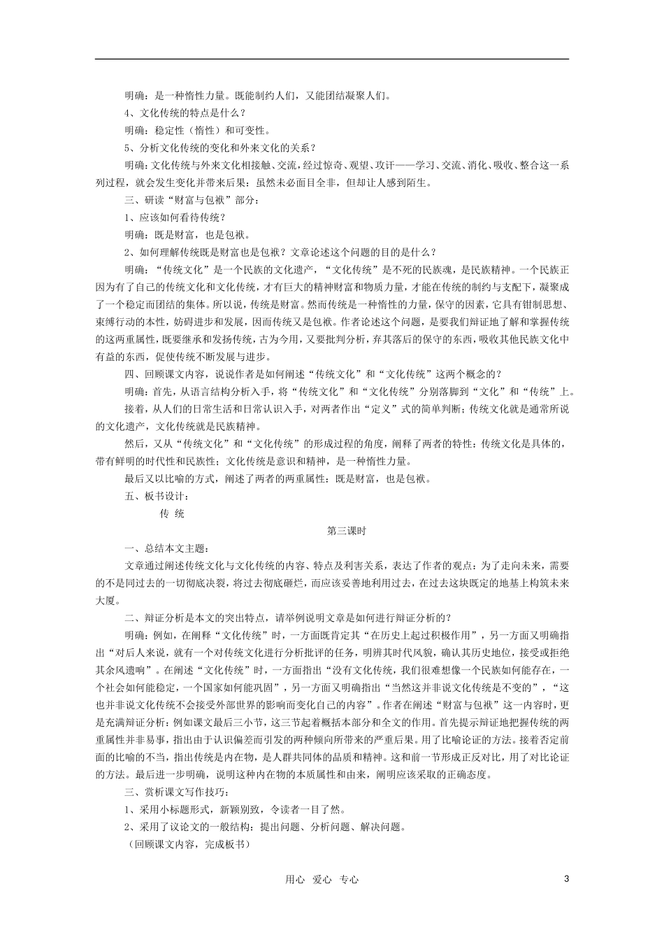 高二语文《传统文化与文化传统》教案（苏教版必修3）_第3页