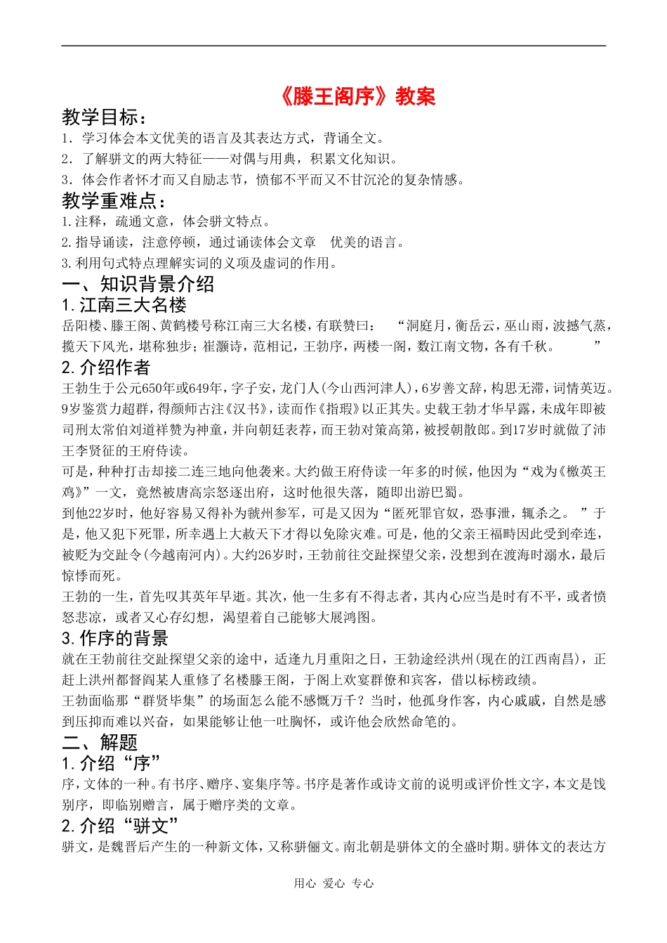 高二语文3 2.7《滕王阁序》教案（1）北京版_第1页