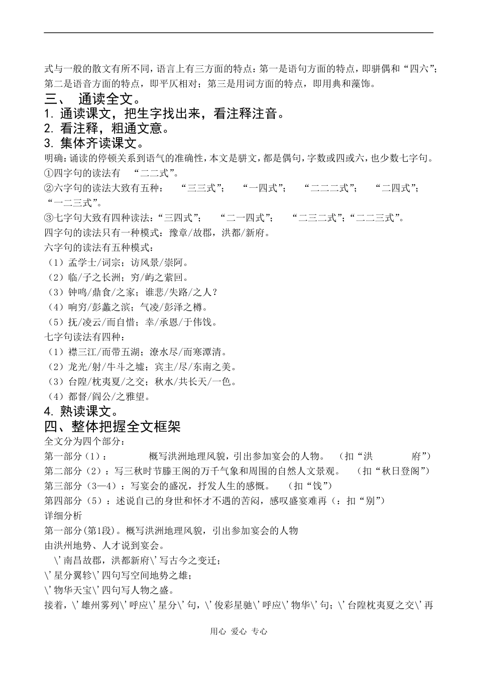 高二语文3 2.7《滕王阁序》教案（1）北京版_第2页