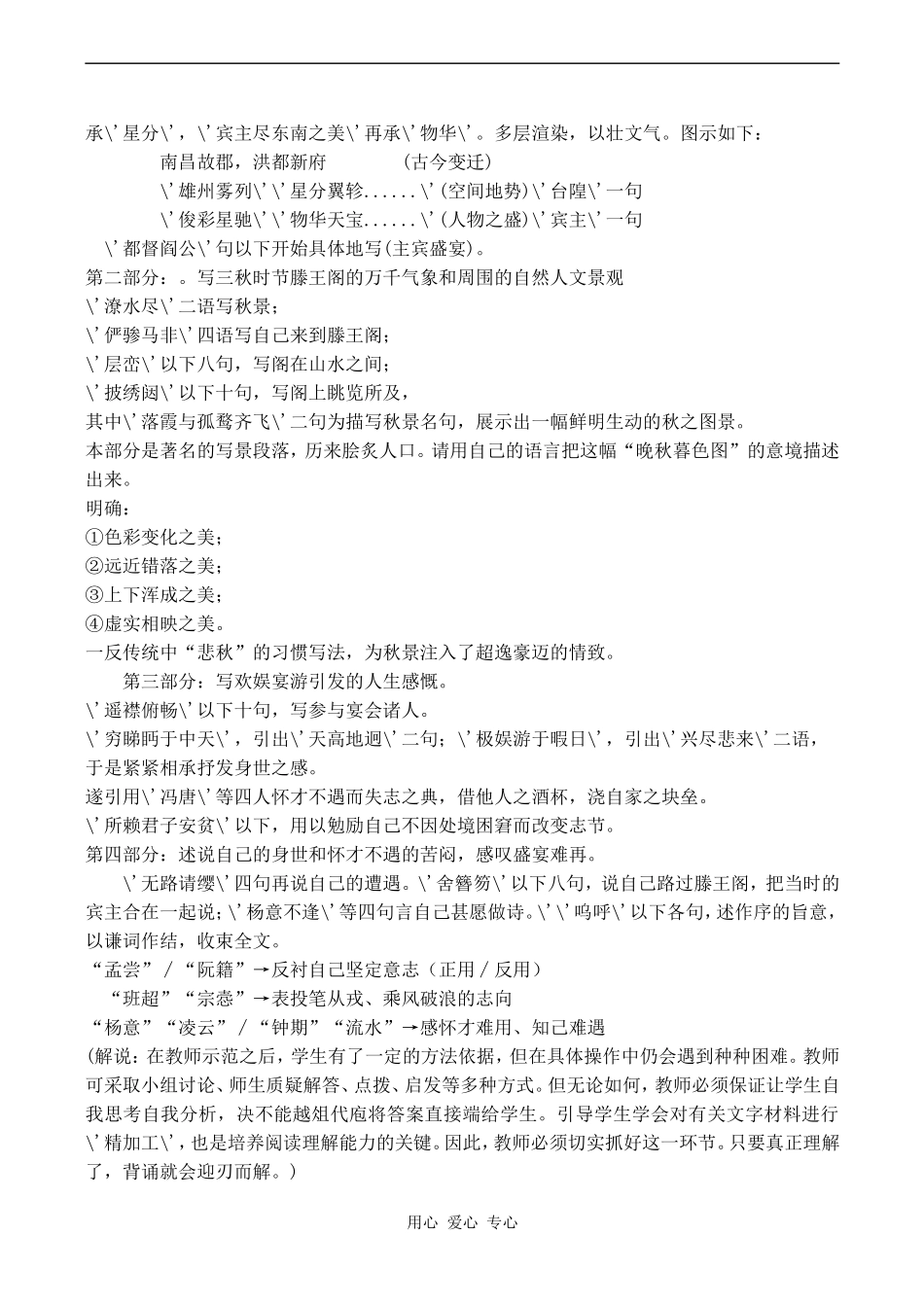 高二语文3 2.7《滕王阁序》教案（1）北京版_第3页