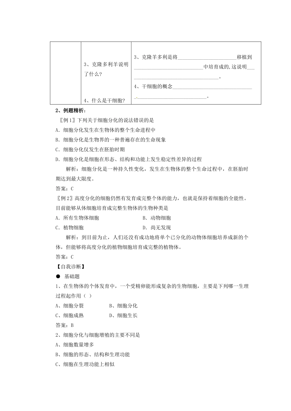 重庆市万州分水中学高中生物《细胞的分化》教学案 新人教版必修2_第2页