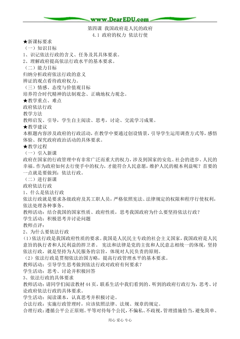 高中政治政府的权力 依法行使教案 新课标 人教版 必修2_第1页