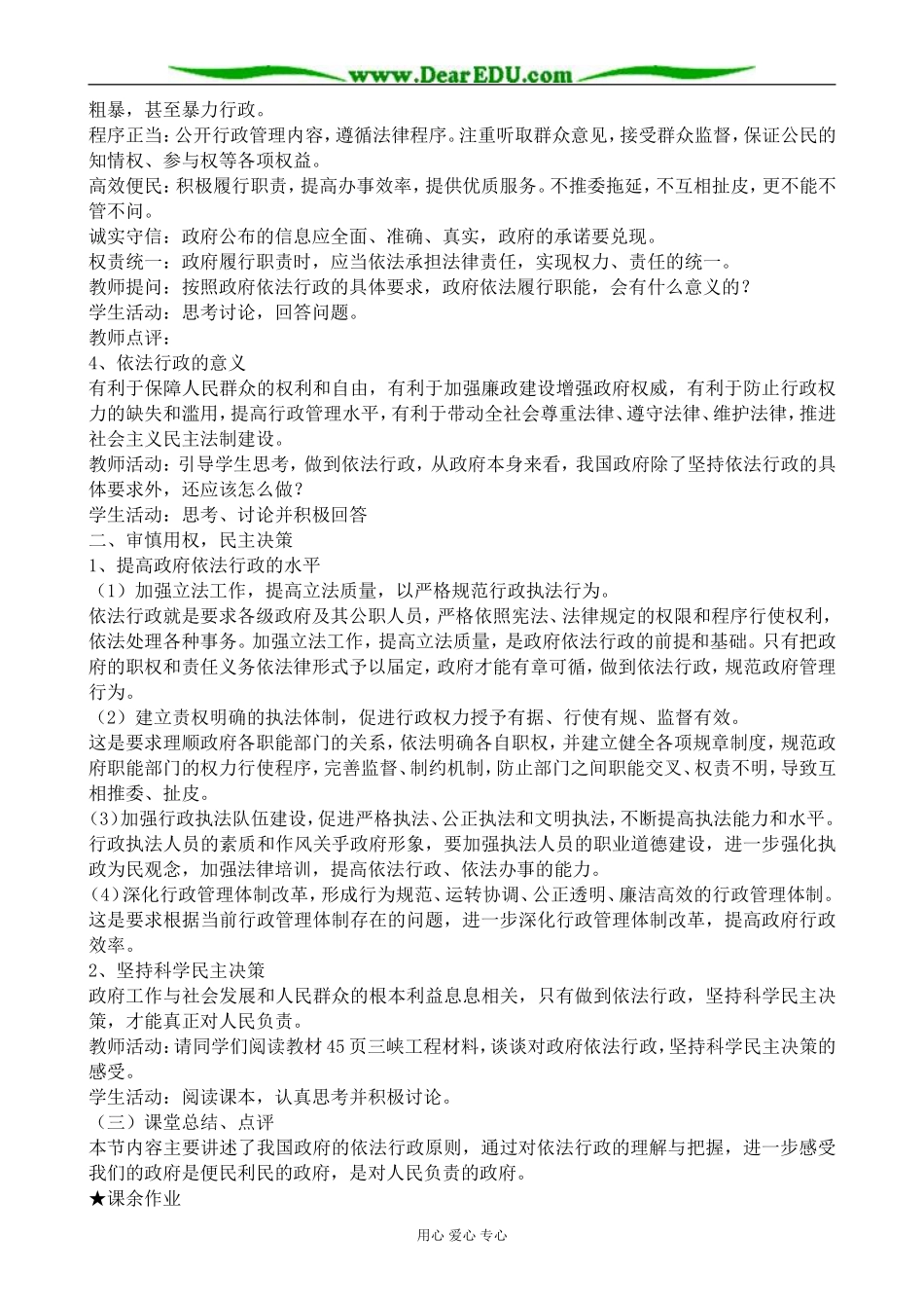 高中政治政府的权力 依法行使教案 新课标 人教版 必修2_第2页