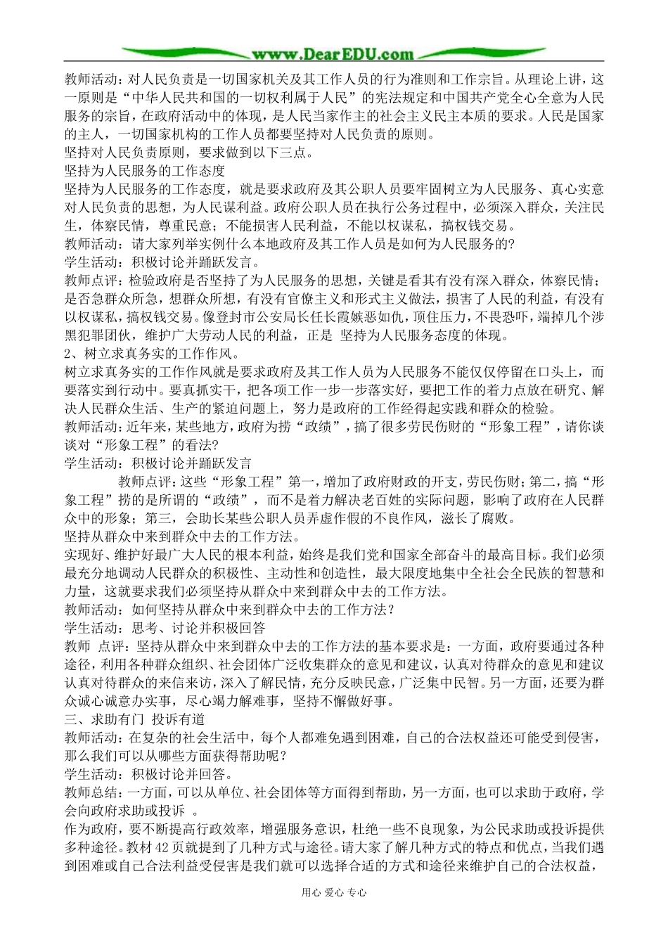 高中政治政府的责任 对人民负责教案 新课标 人教版 必修2_第2页
