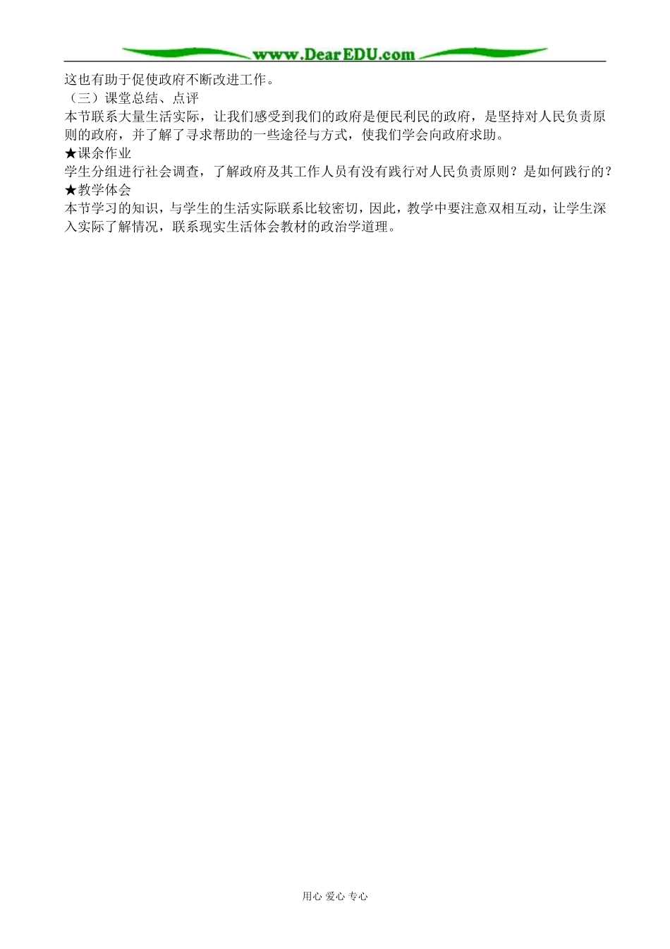 高中政治政府的责任 对人民负责教案 新课标 人教版 必修2_第3页