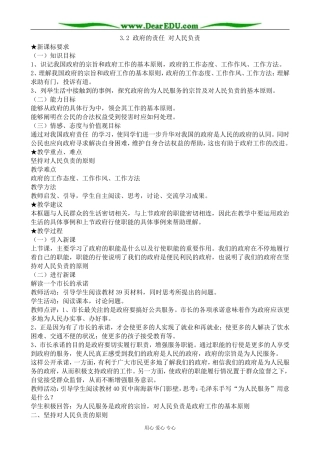 高中政治政府的责任 对人民负责教案 新课标 人教版 必修2