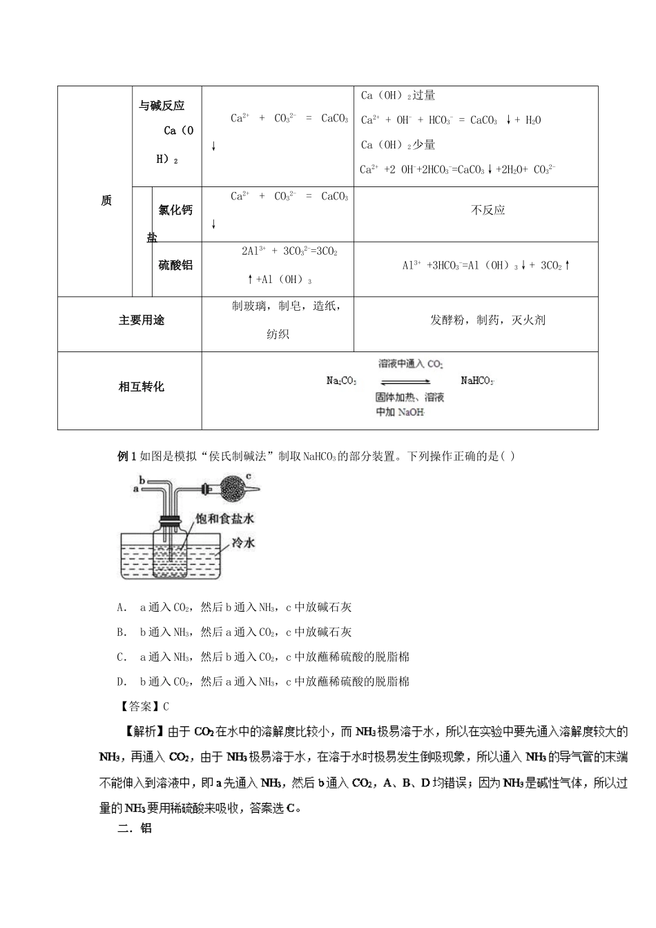 高考化学大串讲 专题07 元素及其化合物教案-人教版高三全册化学教案_第2页