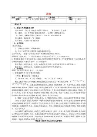 高二化学下学期 第12周 第4章 第1节 油脂教案-人教版高二全册化学教案