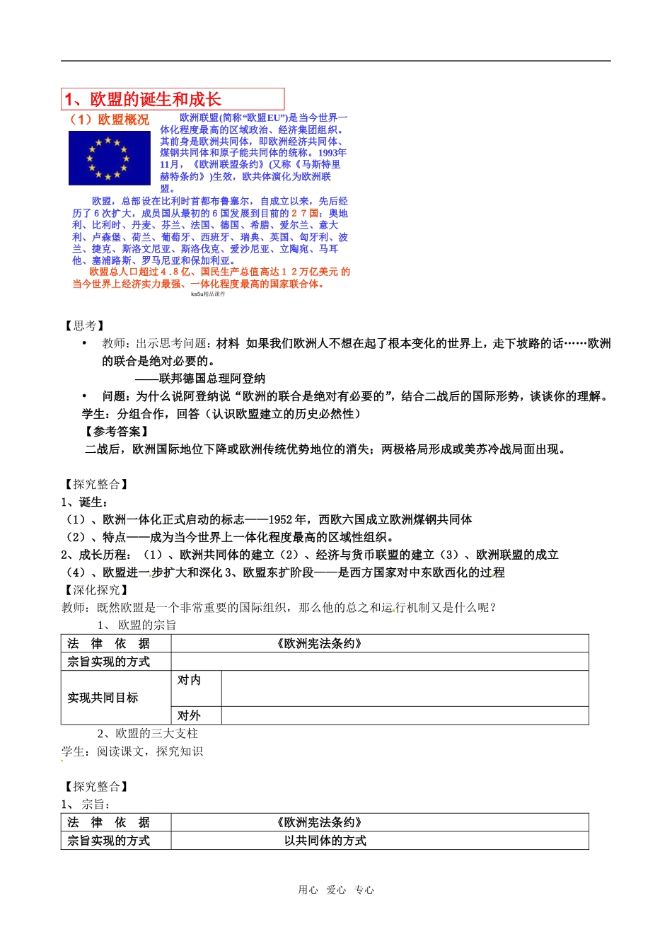 高中政治：55《欧盟：区域一体化组织的典型》示范教案新人教版选修3_第2页