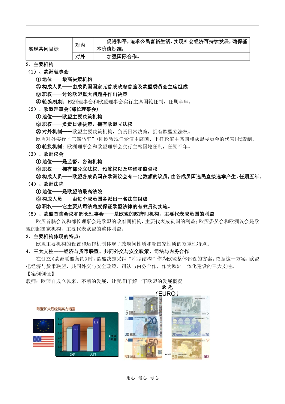 高中政治：55《欧盟：区域一体化组织的典型》示范教案新人教版选修3_第3页