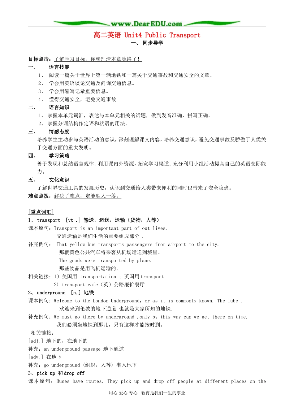 高二英语 Unit4 Public Transport_第1页
